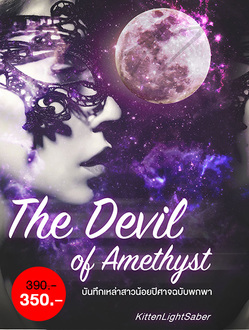 The Devil of Amethyst